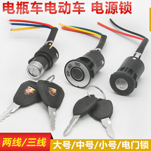 电动车大号中号小号电门锁摩杰龙