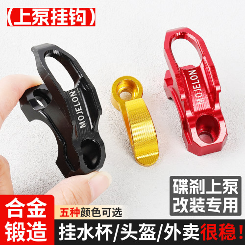 电动车CNC碟刹上泵挂钩