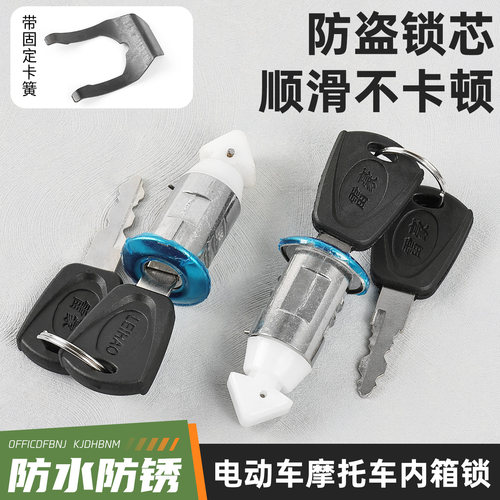 踏板电动车摩托车内箱锁摩杰龙