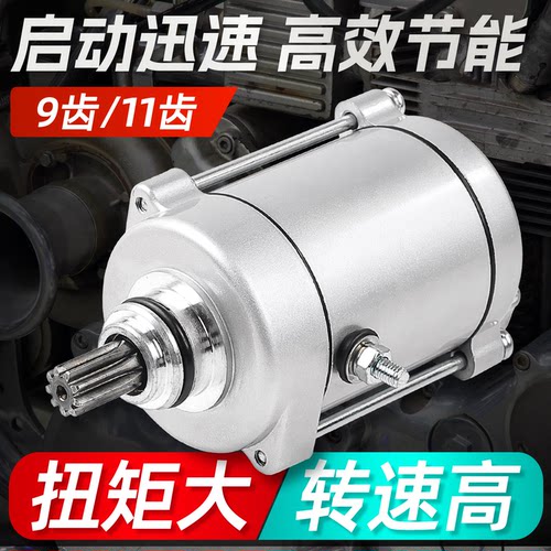 摩托车CG200启动马达9/11齿