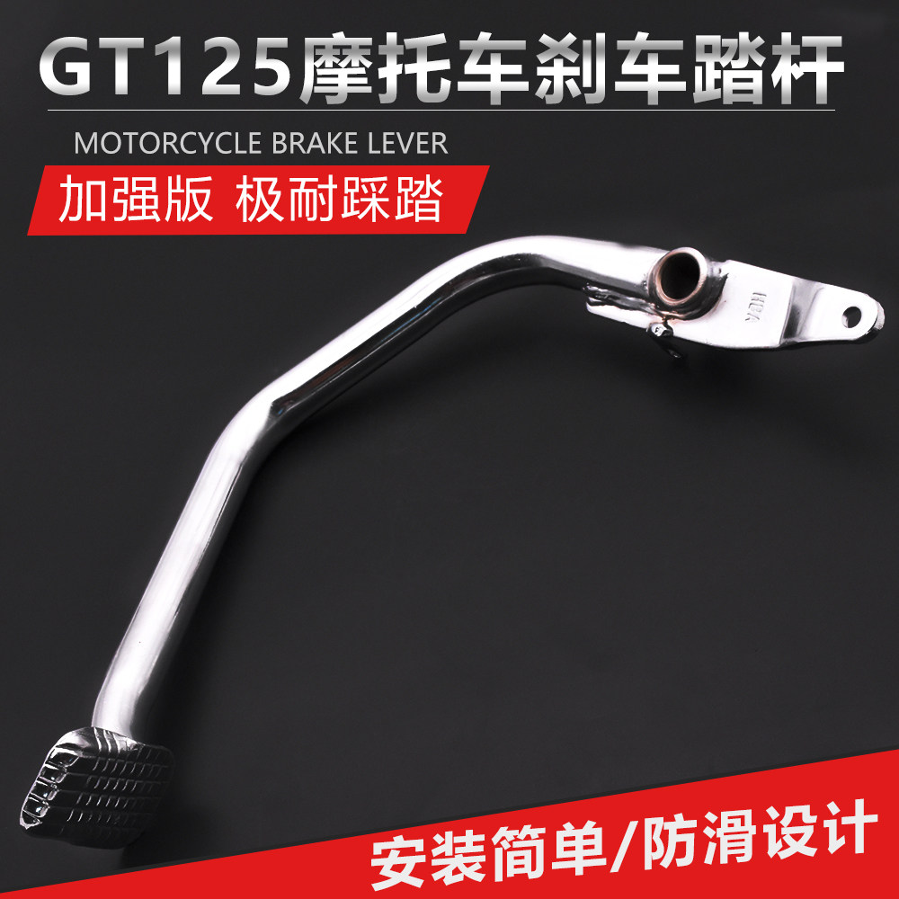 轻骑摩托车GT125刹车踏杆摩杰龙