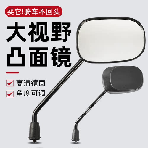 电动车凸面后视镜倒车镜