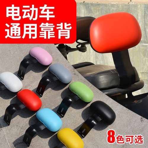 电动车台铃雅迪爱玛后靠背摩杰龙