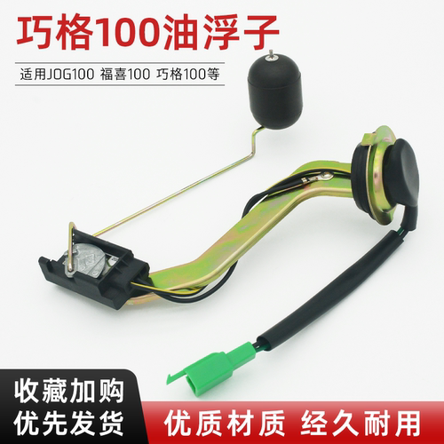 摩杰龙摩托车巧格JOG100油浮子
