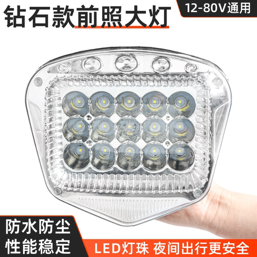 电动车三轮车LED前大灯摩杰龙