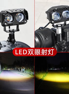 摩杰龙电动车外置LED射灯超亮