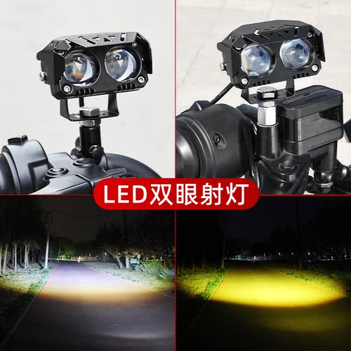 摩杰龙电动车外置LED射灯超亮