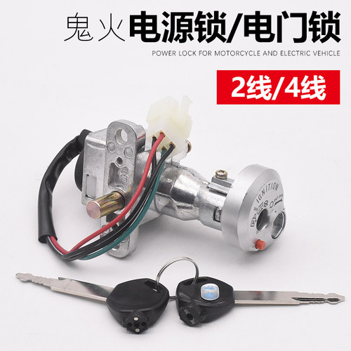 摩杰龙踏板电动车鬼火防盗电门锁