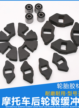 WY125CGJDGN缓冲胶摩托车JH70DY100轮毂缓冲块GS125后轮缓冲皮套