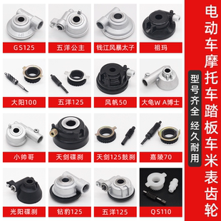 摩托车米表轮大龟王大阳 GS125里程表轮 WY125咪表齿轮TBT110光阳