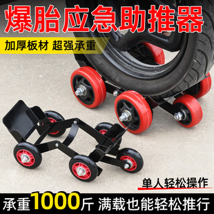电动车摩托车拖车器车胎助推器三轮车爆胎自救挪车器移车器通用型