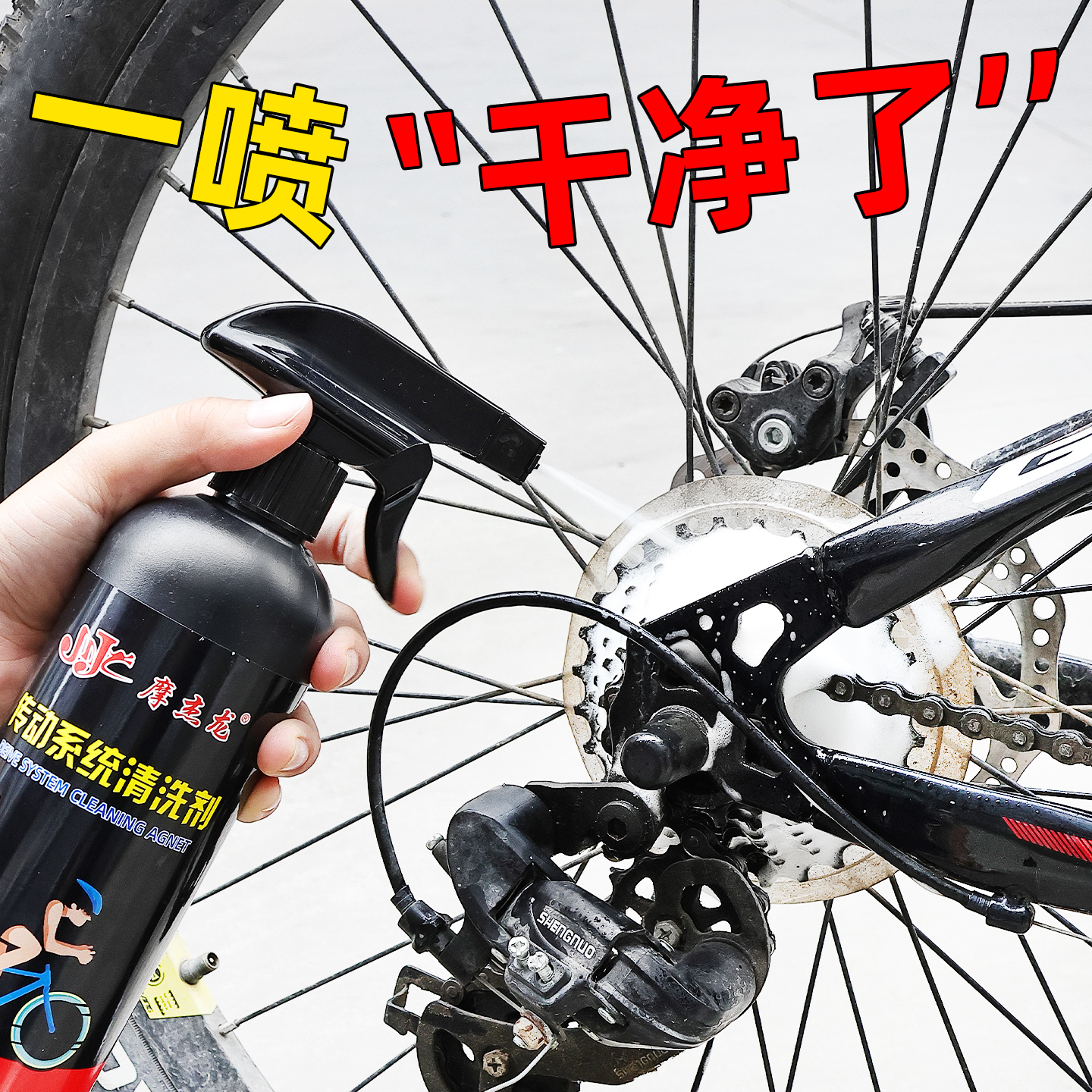 电动自行车链条清洗剂除锈剂山地公路车飞轮牙盘静音去油污清洁剂