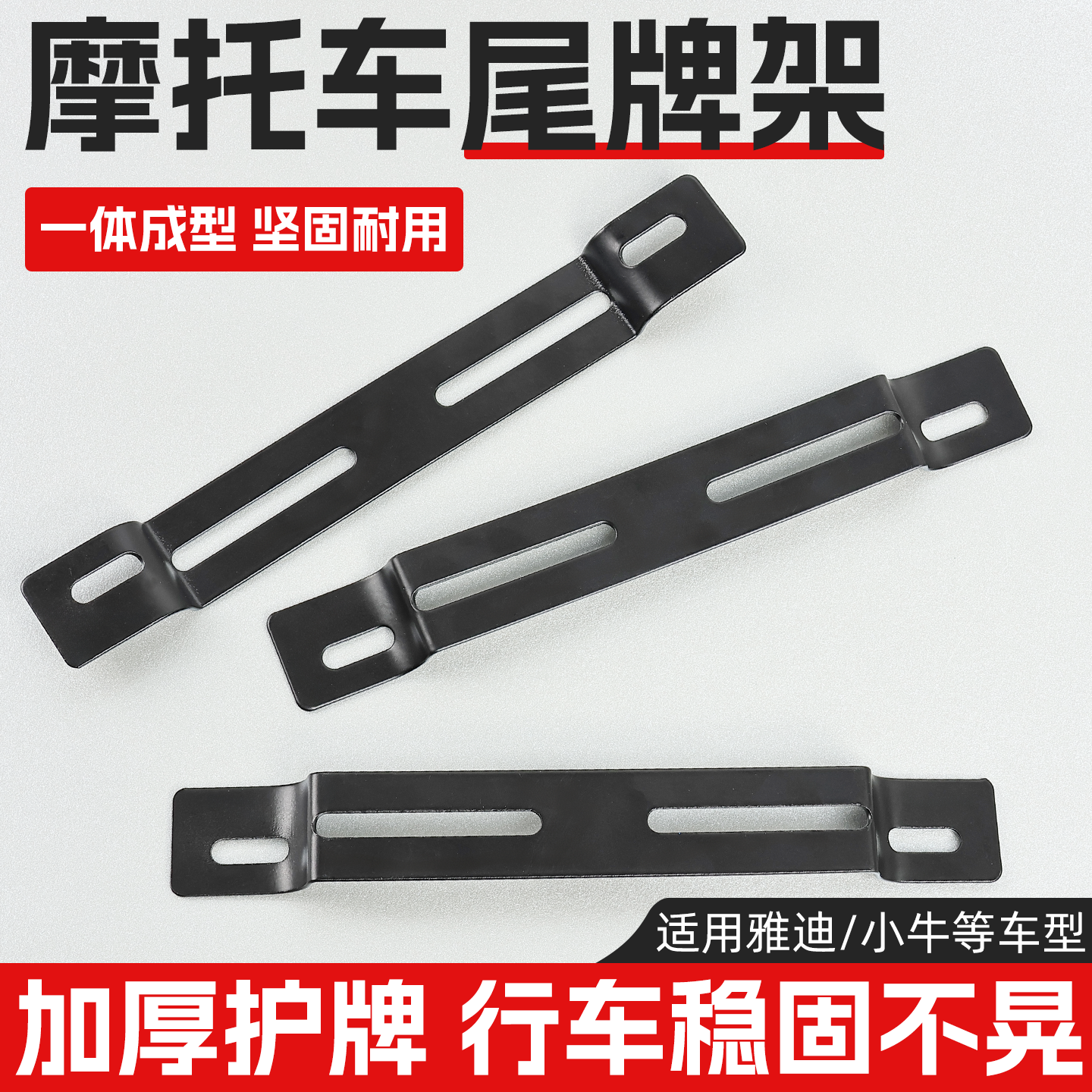 摩托车牌照转换架新国标电动车牌照架电摩尾牌固定架适配小刀九号