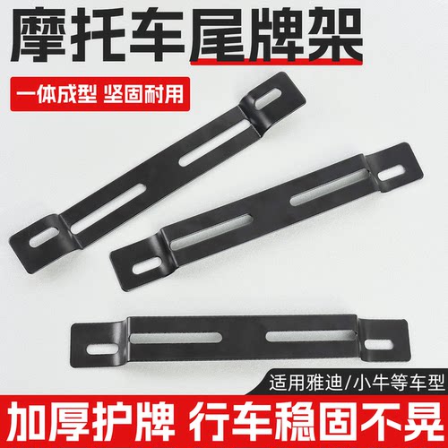 电动踏板车尾牌支架防水防锈