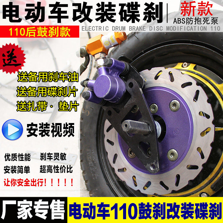 电动车改碟刹改装完以后刹车