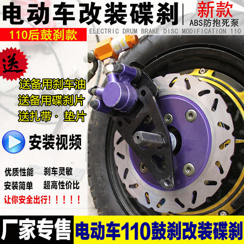 电动车改碟刹改装完以后刹车