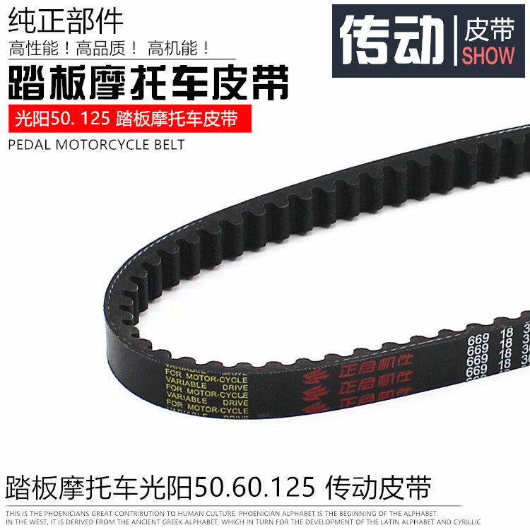 踏板GY6-125 豪迈小帅哥光阳助力车摩托车传动皮带驱动皮带配件