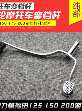 适用三轮车宗申力帆福田隆鑫CG125 150变档杆175 200档位杆换挡杆