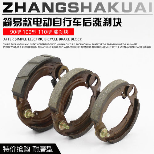 电动车配件90 100 110型涨闸块电瓶车随动涨刹块 铁刹车块 刹车片