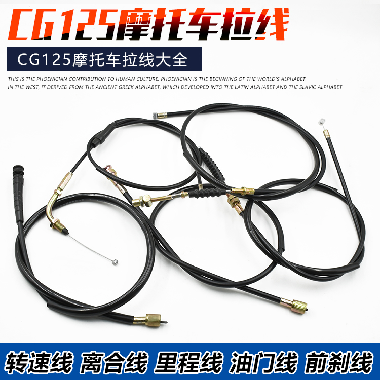 骑士摩托车CG125拉线大全摩杰龙