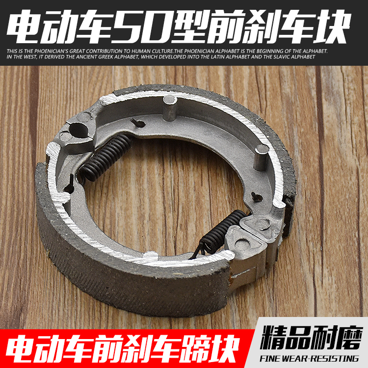 电瓶电动车木兰50前刹车块摩杰龙