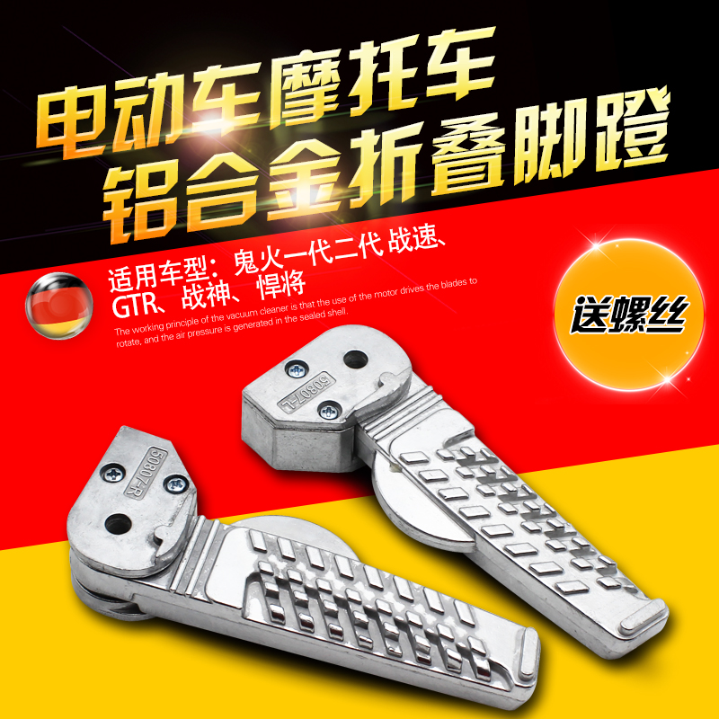 摩托车电动车鬼火后脚蹬摩杰龙