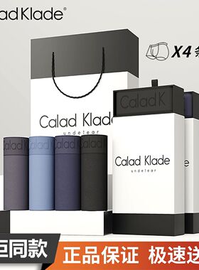 Calad Klade品牌正品内裤纯棉四角裤透气无痕款莫代尔礼盒装
