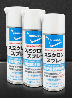 日本住矿SUMICRON SPRAY522336半干性状润滑油注塑模具顶针润滑剂