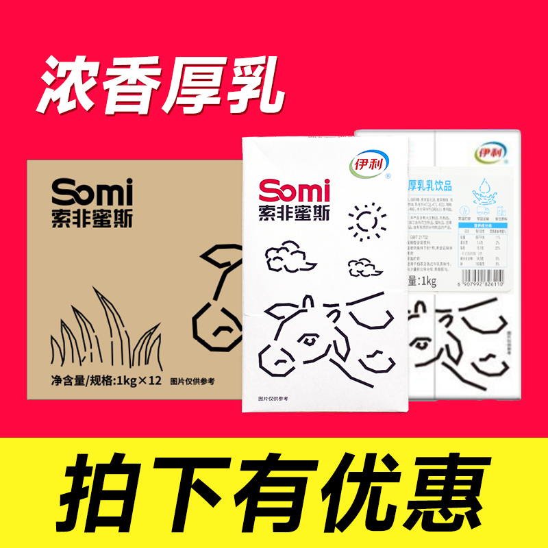 伊利浓香厚乳索非蜜斯甘饴厚乳厚牛乳后岸特调乳奶茶店咖啡专用1L