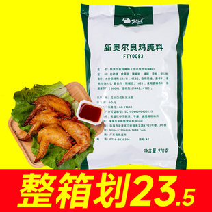 富琳特新奥尔良腌料蜜汁味烤翅鸡翅鸡腿商用家用专用调料绿色970g