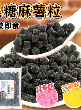 权焠帮麻薯粒草莓芒果黑糖