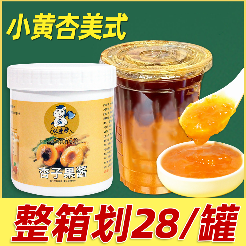 杏子果酱1.2kg【整箱划28