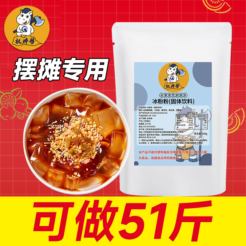 权焠帮 冰粉粉冰粉商用冰凉粉摆摊专用 冰冰粉网红四川白凉粉500g