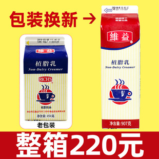 维益植脂乳植脂奶植物奶油家用商用淡奶油奶香乳甜点奶盖奶油907g