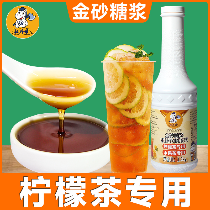 金砂糖糖漿【檸季同款檸檬茶專用