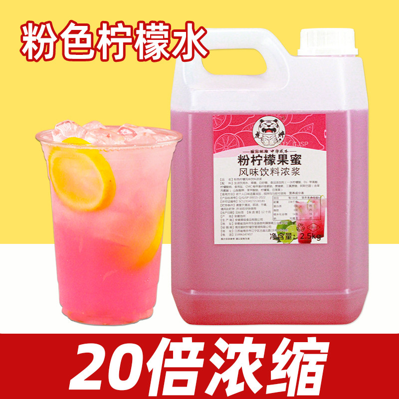 权焠帮粉色柠檬水网红果蜜新品摆摊夏季冰饮料浓浆冲饮品手打商用