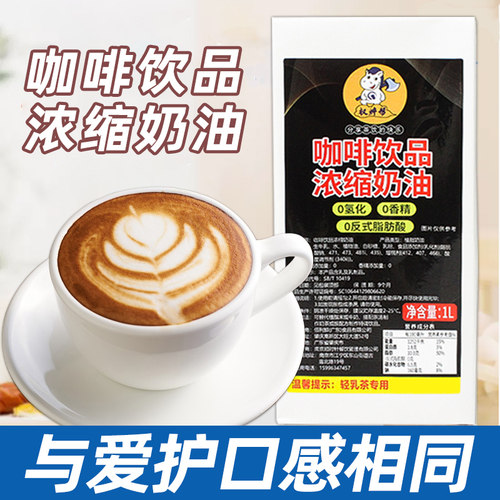 咖啡饮品浓缩奶油1L某爱护平替