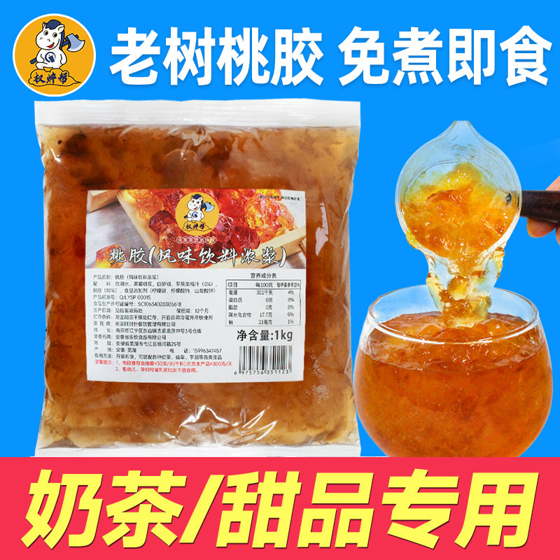 免煮桃胶1kg[Q弹拉丝冷热皆可]