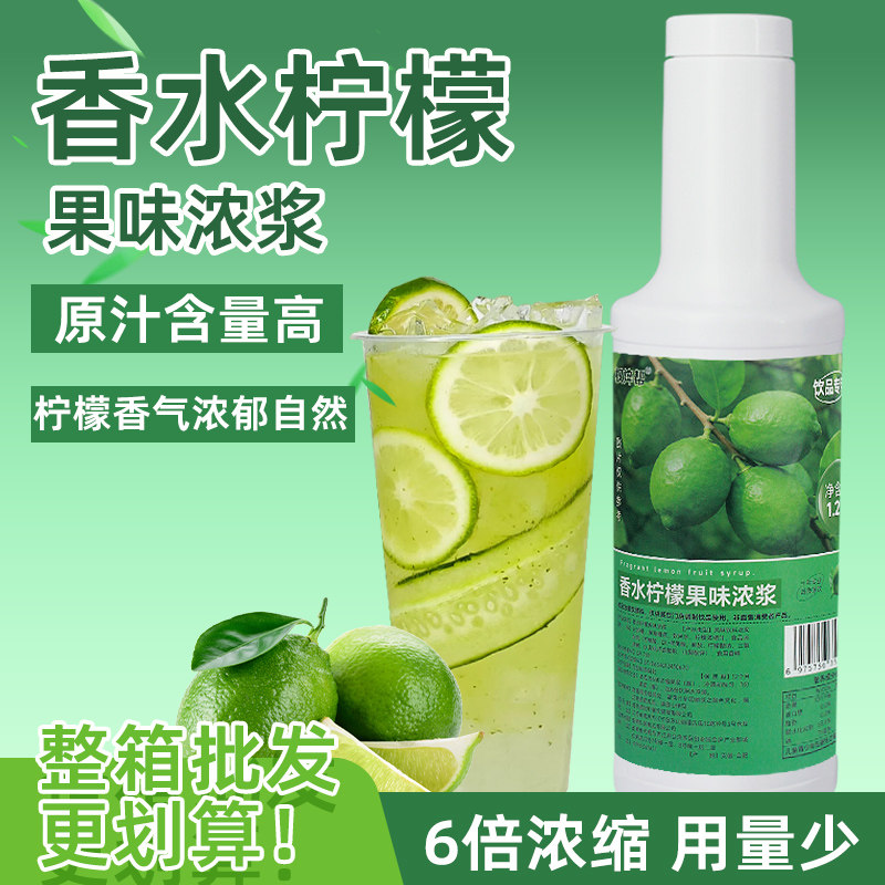 香水柠檬浓缩汁原汁含量大于80%图片