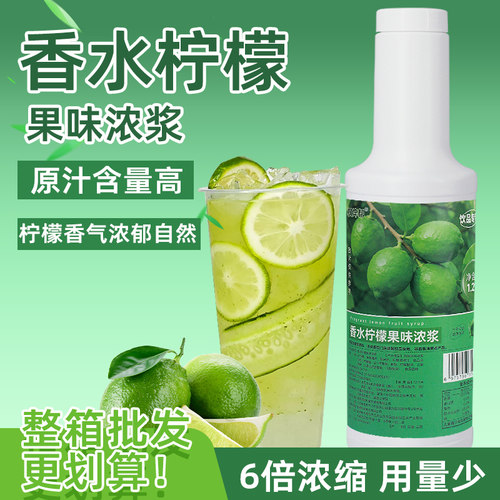 香水柠檬浓缩汁原汁含量大于80%