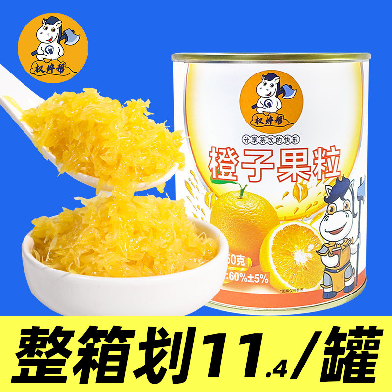 橙子罐头橙子果粒橙粒罐头粒粒橙橙子粒霸气奶茶店专用商用柳橙肉