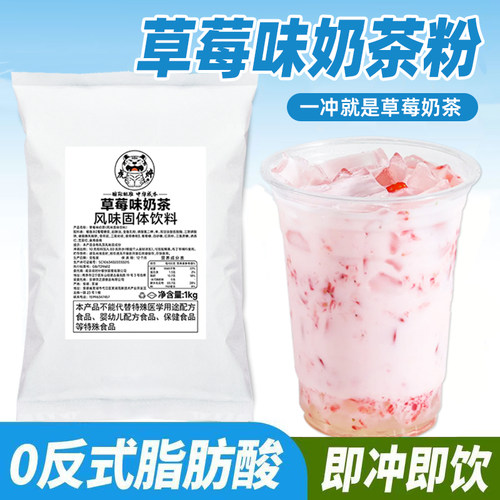 权焠帮草莓奶茶粉奶茶店专用商用风味固体饮料袋装速溶阿萨姆味粉