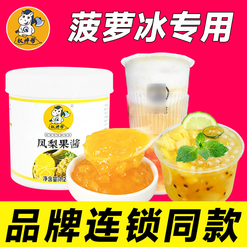 权焠帮凤梨果酱菠萝酱果粒颗粒浓缩原浆浓浆奶茶店专用商用菠萝冰