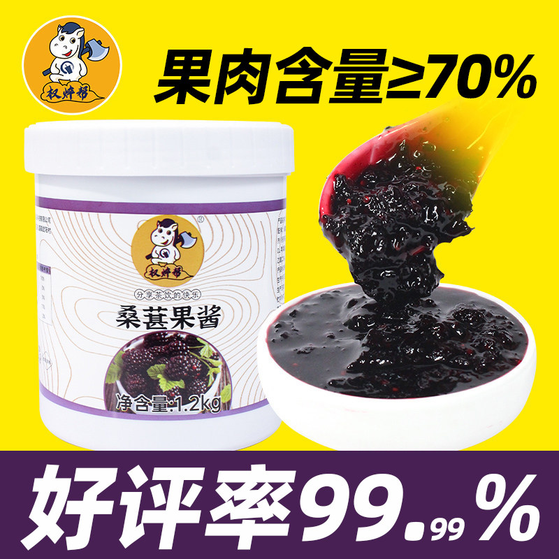 权焠帮桑葚果酱桑椹葡萄酱果肉浓浆奶茶店专用商用果茸果泥杨梅酱