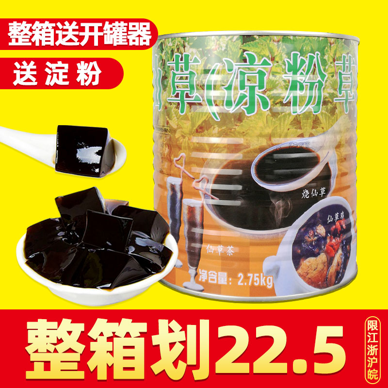 名忠仙草罐头商用奶茶浓缩凉粉