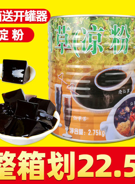 名忠仙草汁罐头商用奶茶店专用明忠烧仙草汁浓缩原汁凉粉冻2.75kg