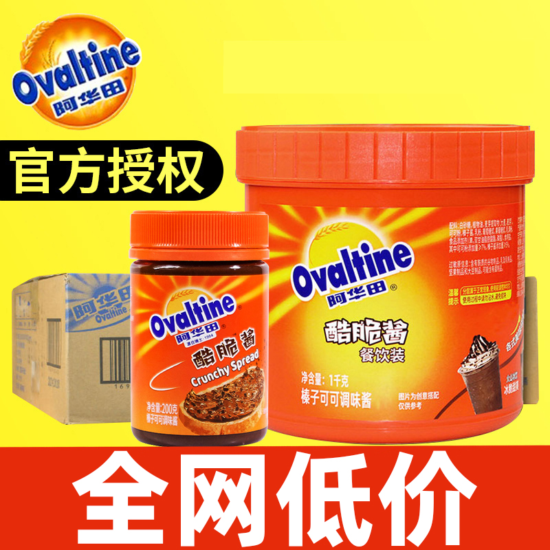 阿华田酷脆酱1kg【整箱49.5元/罐