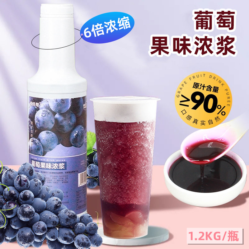 葡萄汁奶茶店专用葡萄浓缩汁果酱1.2kg 多肉葡萄饮料浓浆咖啡糖浆
