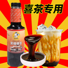 权帮黑糖糖浆商用浓缩冲绳黑糖浆珍珠月饼奶茶店专用咖啡味