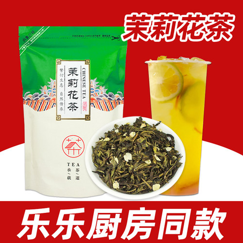 乐乐厨房茉莉花茶茉莉绿茶手打柠檬茶奶茶店专用果茶商用摆摊茶叶